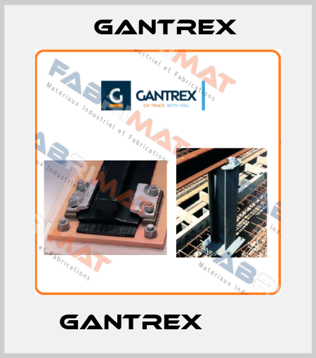 GANTREX МКО Gantrex