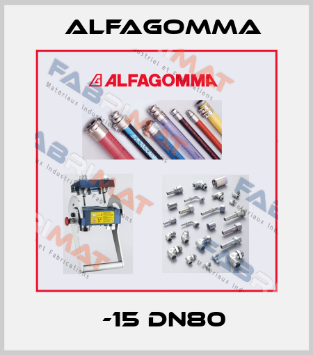 Н-15 DN80 Alfagomma