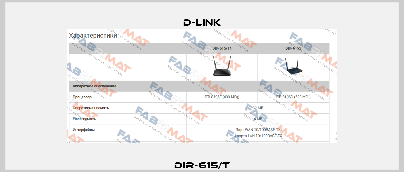 DIR-615/T D-Link